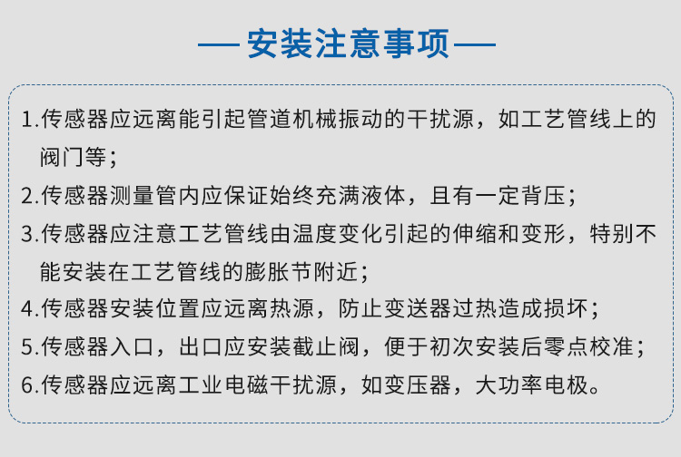 科里奧利質量流量計安裝注意事項