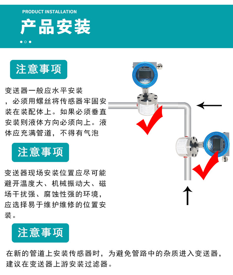 高溫圓齒輪流量計安裝圖