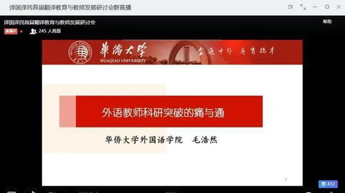 譯國(guó)譯民首屆翻譯教育與教師發(fā)展研討會(huì)圓滿結(jié)束，開啟翻譯教育新篇章