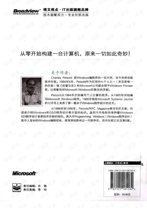 《編碼 隱匿在計(jì)算機(jī)軟硬件背后的語言》——探索技術(shù)開發(fā)的深層邏輯